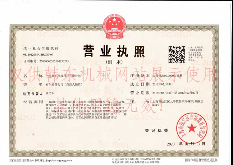 韓東機(jī)械營業(yè)執(zhí)照